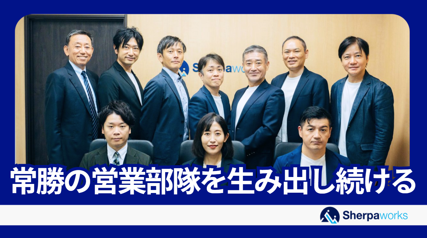 シェルパワークス株式会社社員写真