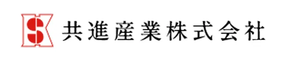 共進産業株式会社