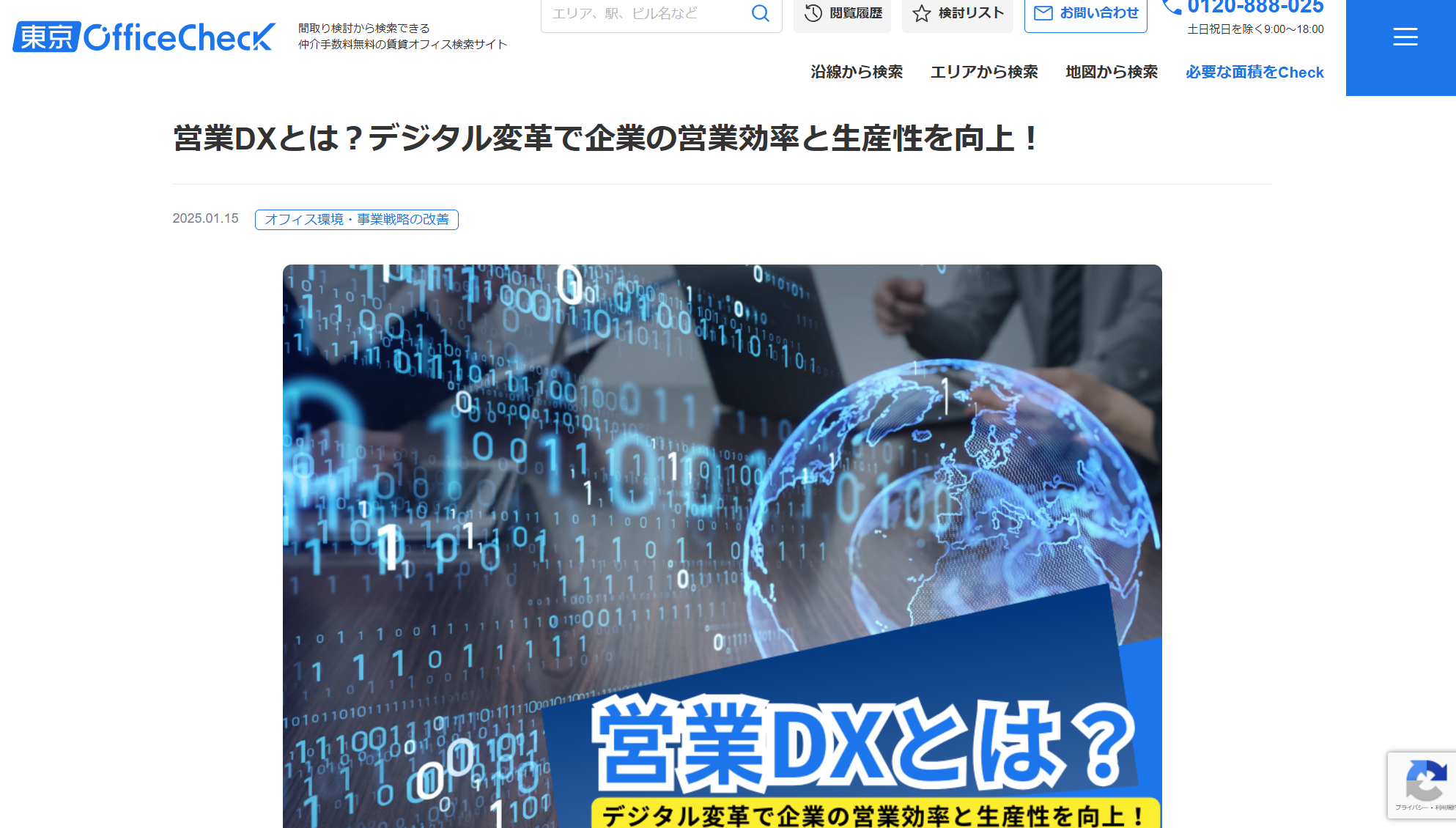 営業DXとは？